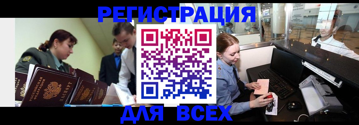 купить прописку в Каменке