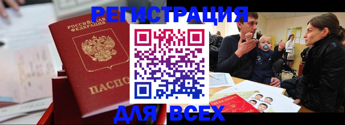 прописка 2025 в Каменке