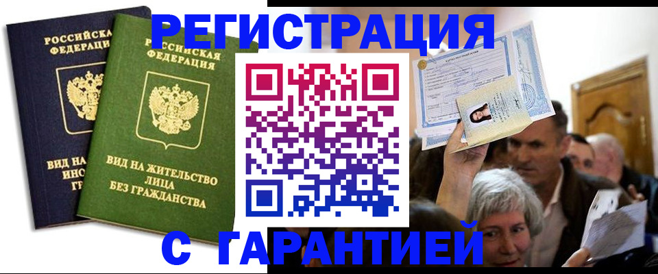 временная регистрация надежно в Каменке