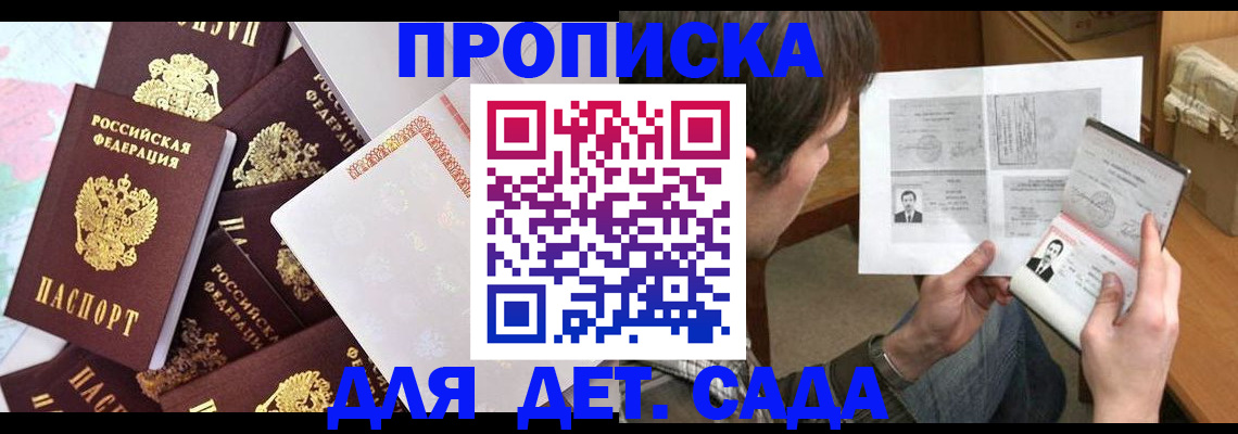 прописка 2025 в Каменке